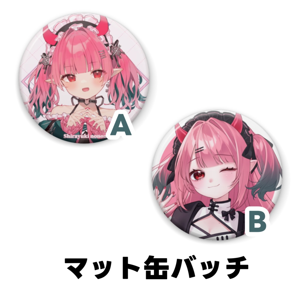 白雪 乃々愛3周年記念グッズ