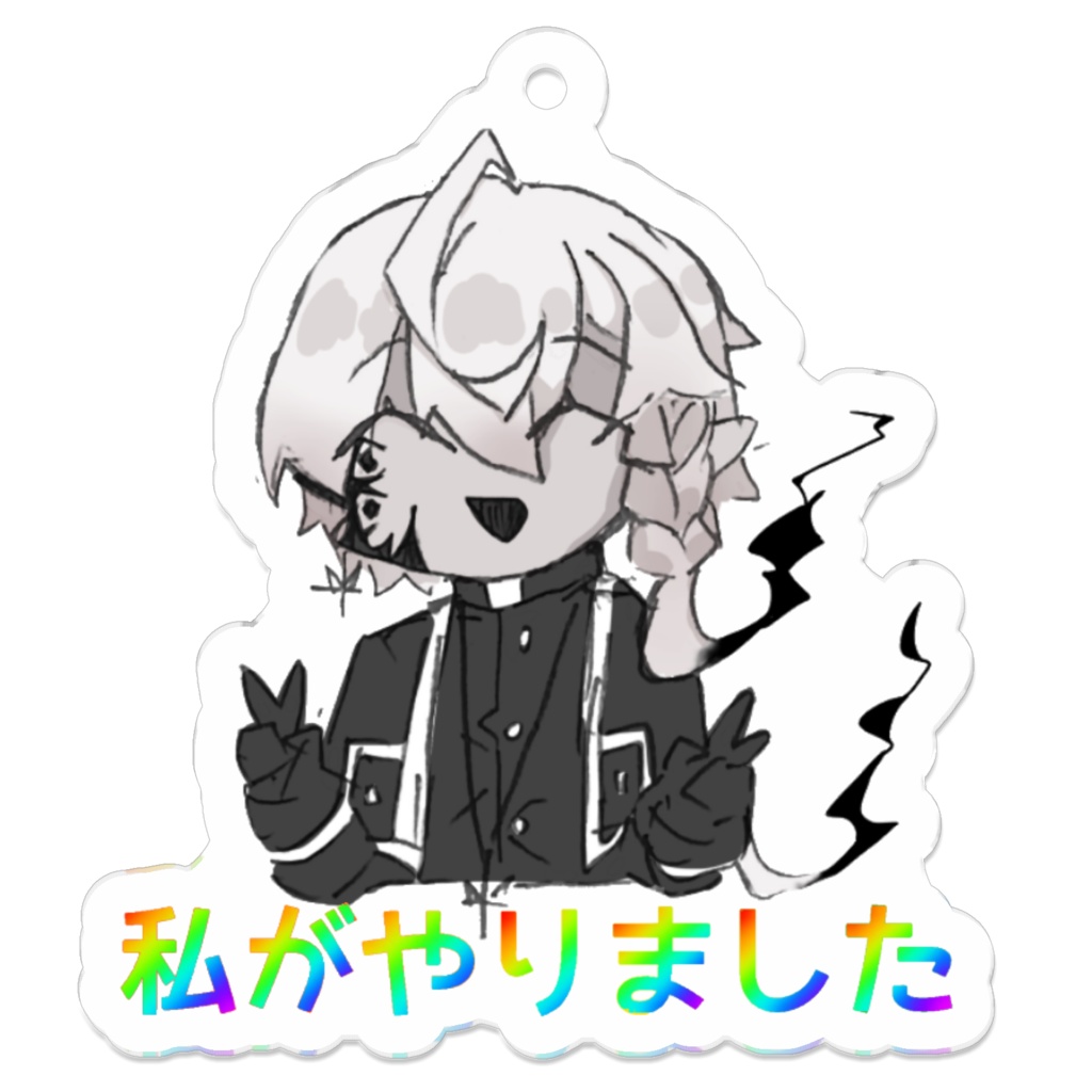 クソ戦犯神父アクリルキーホルダー
