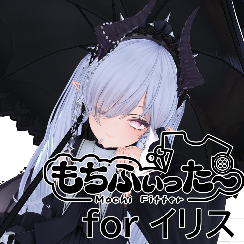 イリス用　もちふいった〜変換プロファイル