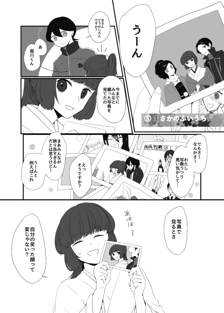 ツリガネヤナギの子守唄