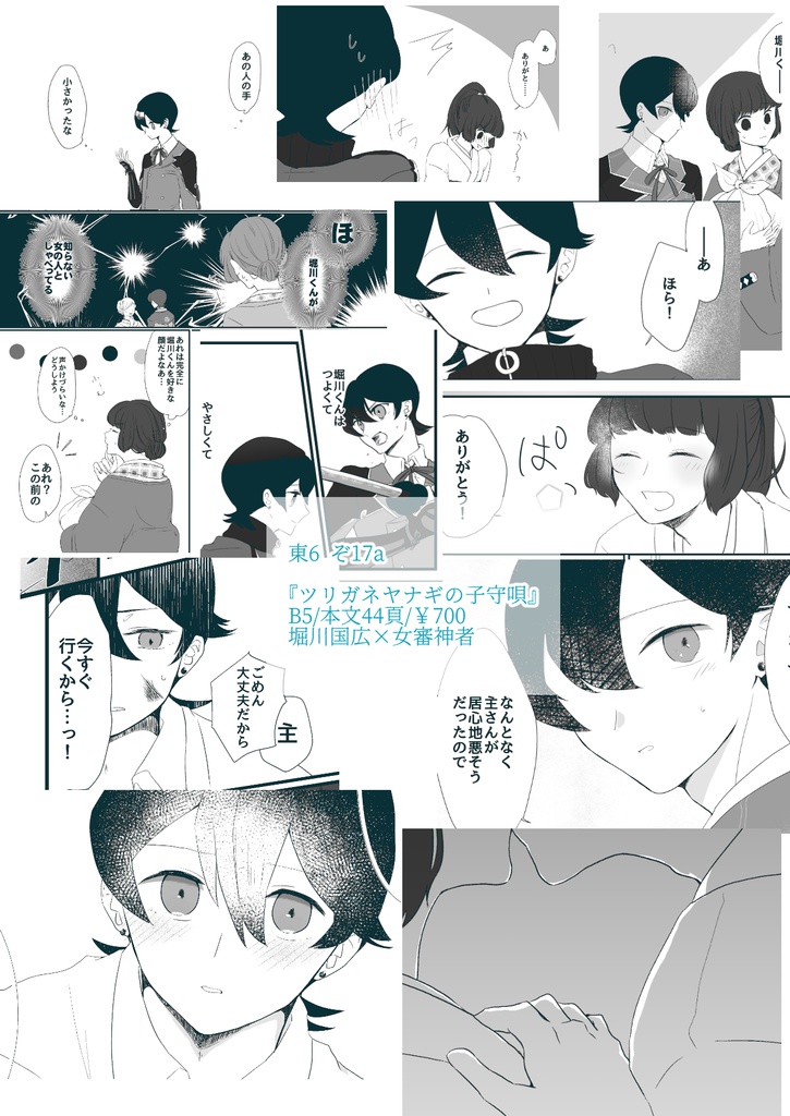 ツリガネヤナギの子守唄