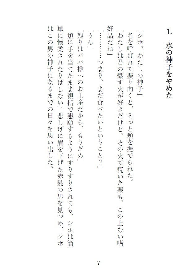 【PDF】「神火の君」