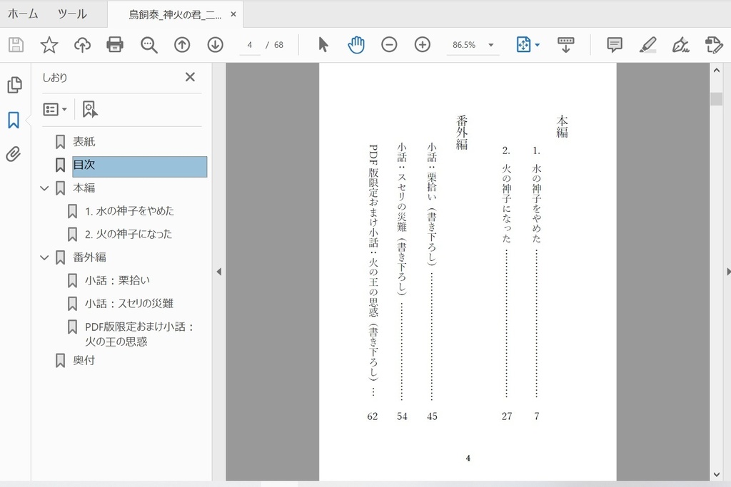 【PDF】「神火の君」