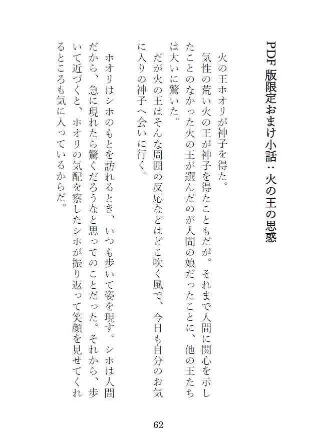 【PDF】「神火の君」