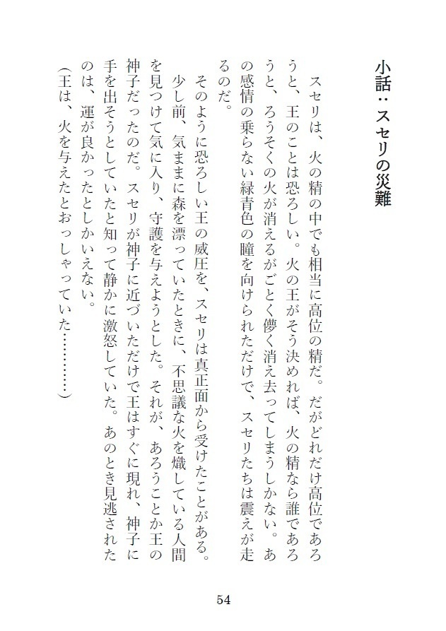 【PDF】「神火の君」