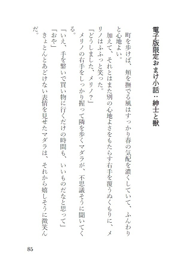 【PDF】「獣騎士の捧げる牙」