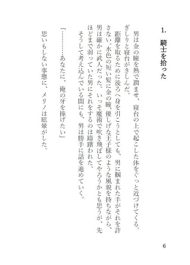 【PDF】「獣騎士の捧げる牙」