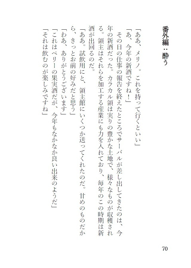 【PDF】「獣騎士の捧げる牙」