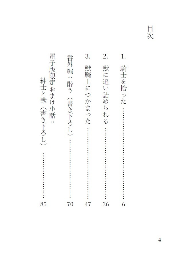 【PDF】「獣騎士の捧げる牙」