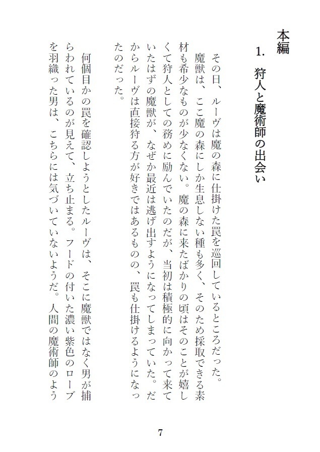 【PDF】「魔の森の狩人」