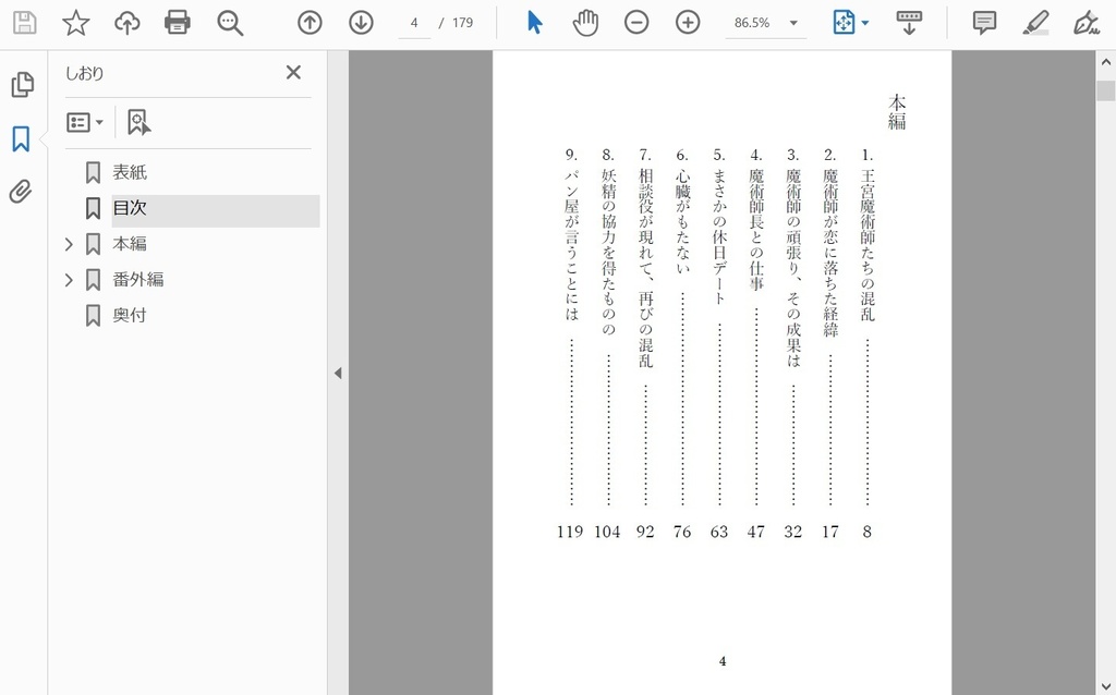 【PDF】「噴水広場のパン屋にて」