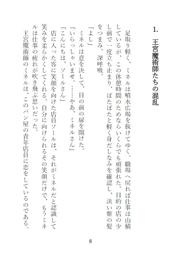 【PDF】「噴水広場のパン屋にて」