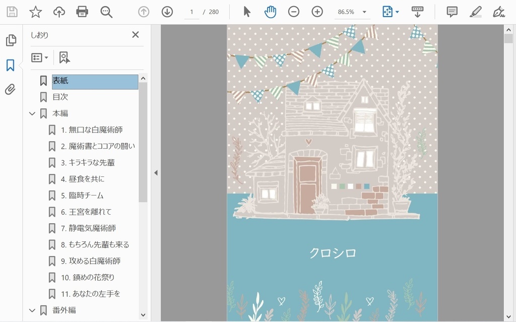 【PDF】「クロシロ」