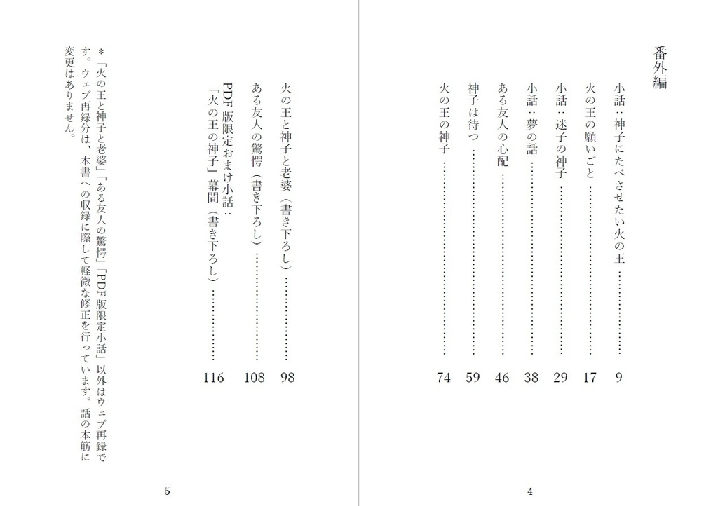 【PDF】「神火の君 番外編」