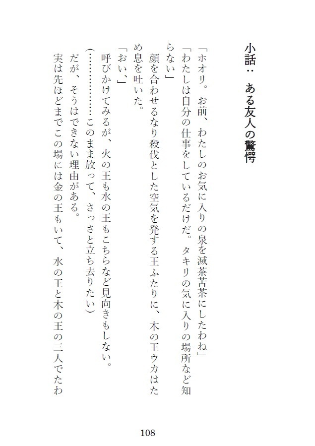 【PDF】「神火の君 番外編」