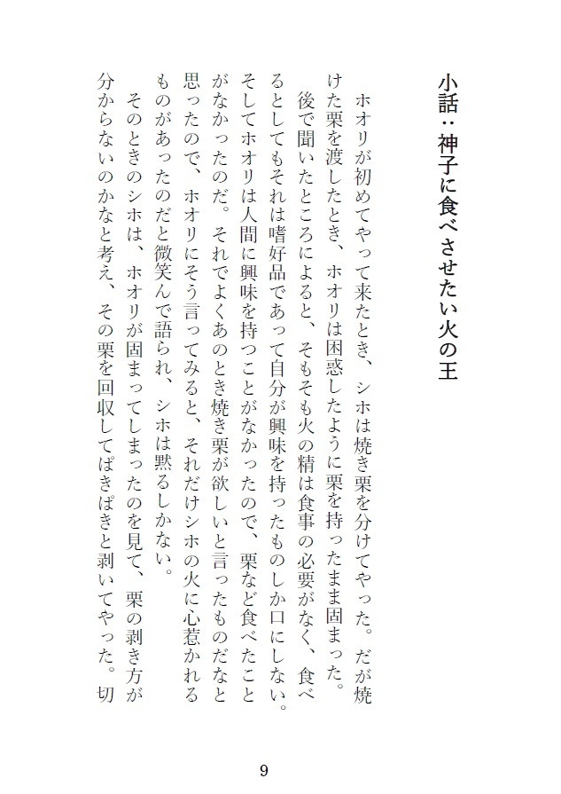 【PDF】「神火の君 番外編」