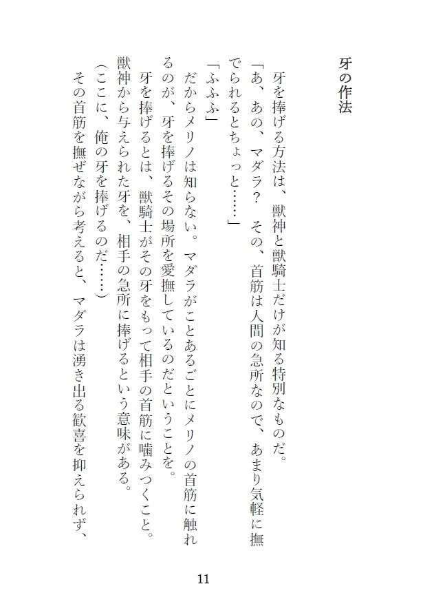 【PDF】「獣騎士の捧げる牙 番外編」