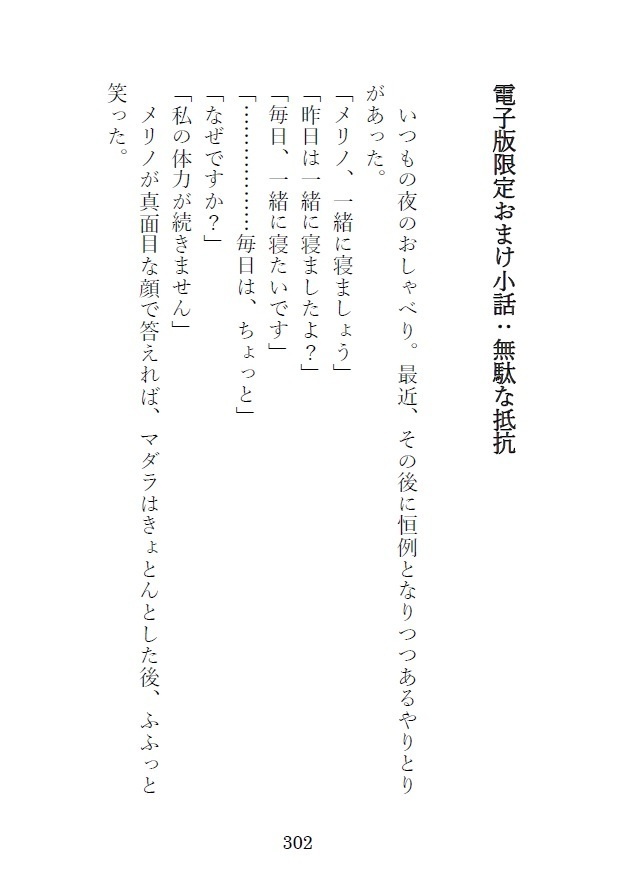 【PDF】「獣騎士の捧げる牙 番外編」
