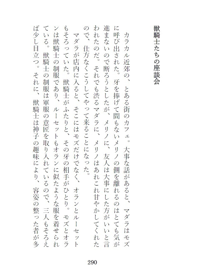 【PDF】「獣騎士の捧げる牙 番外編」