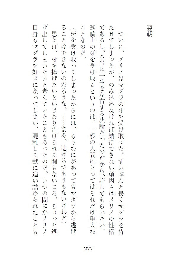 【PDF】「獣騎士の捧げる牙 番外編」