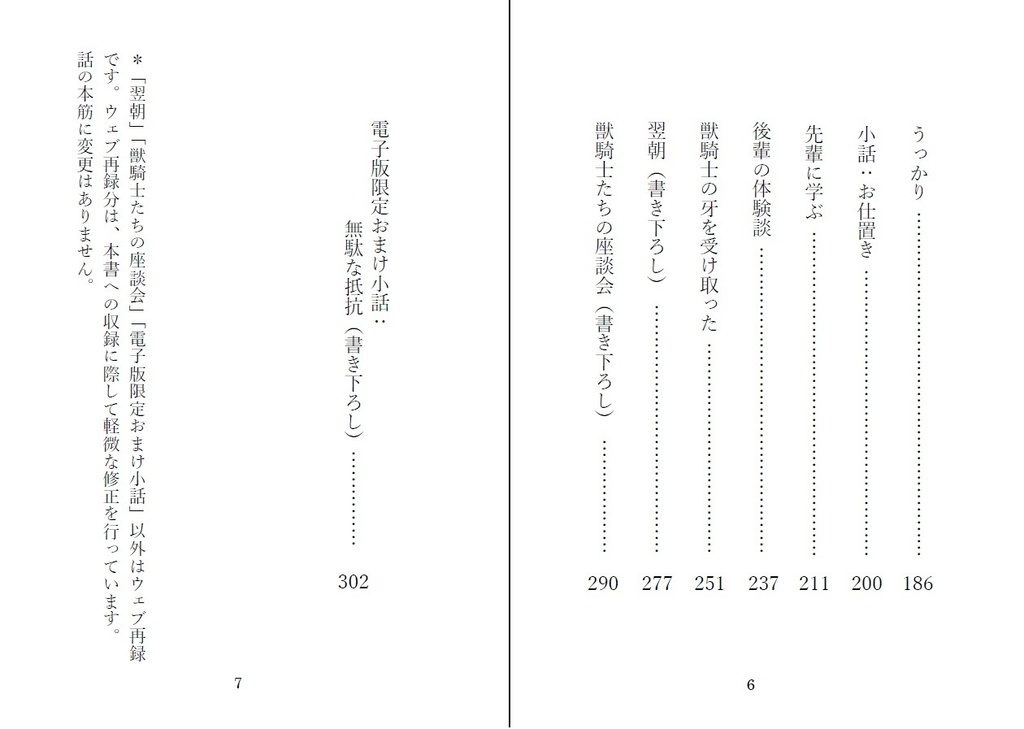 【PDF】「獣騎士の捧げる牙 番外編」