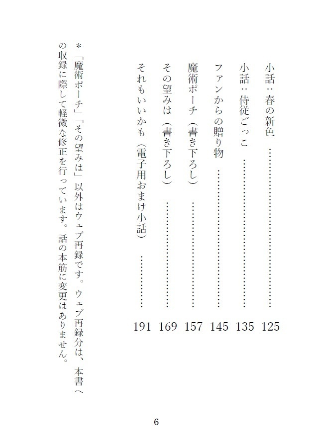 【PDF】「噴水広場のパン屋にて 番外編」