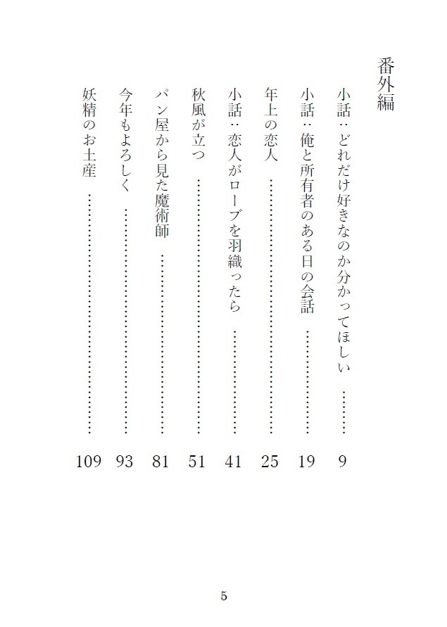 【PDF】「噴水広場のパン屋にて 番外編」