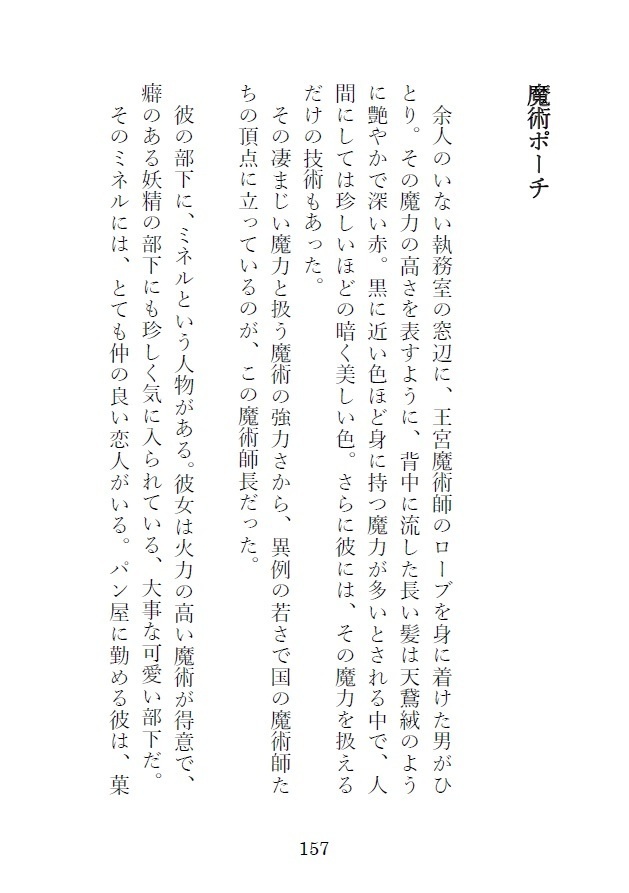 【PDF】「噴水広場のパン屋にて 番外編」