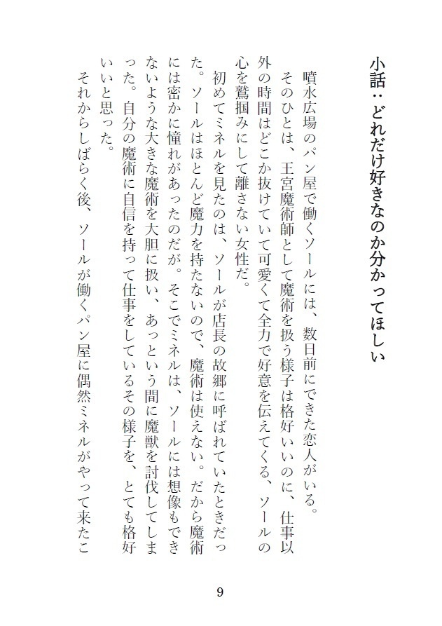 【PDF】「噴水広場のパン屋にて 番外編」