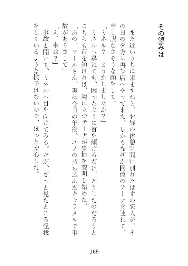 【PDF】「噴水広場のパン屋にて 番外編」