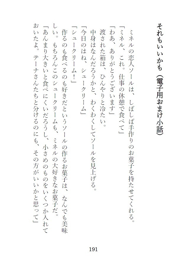 【PDF】「噴水広場のパン屋にて 番外編」