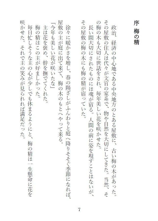 【PDF】「梅の精、主を追って西へ行く語」