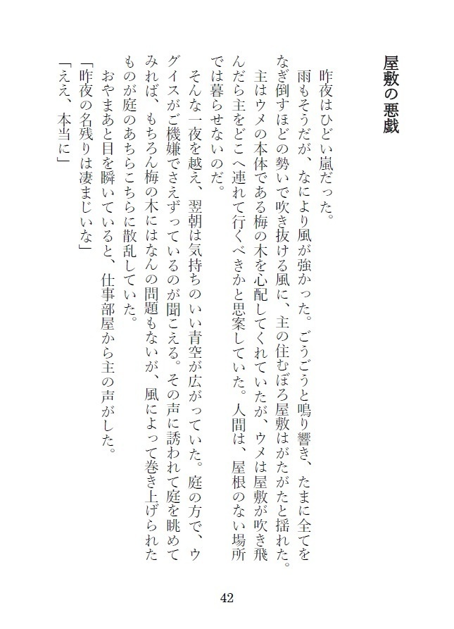 【PDF】「梅の精、主を追って西へ行く語」