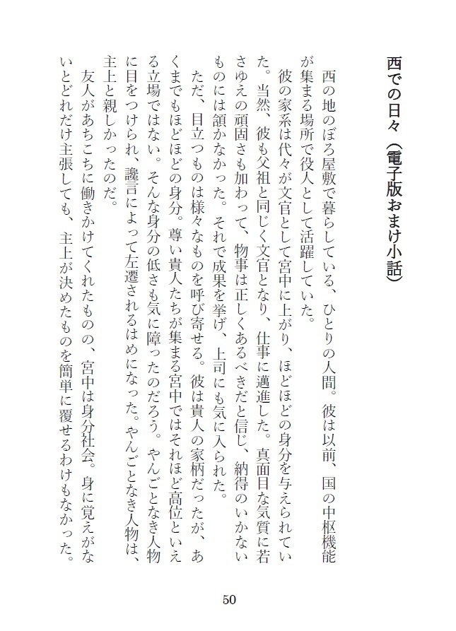 【PDF】「梅の精、主を追って西へ行く語」