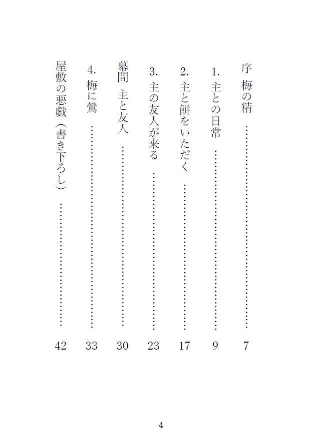 【PDF】「梅の精、主を追って西へ行く語」