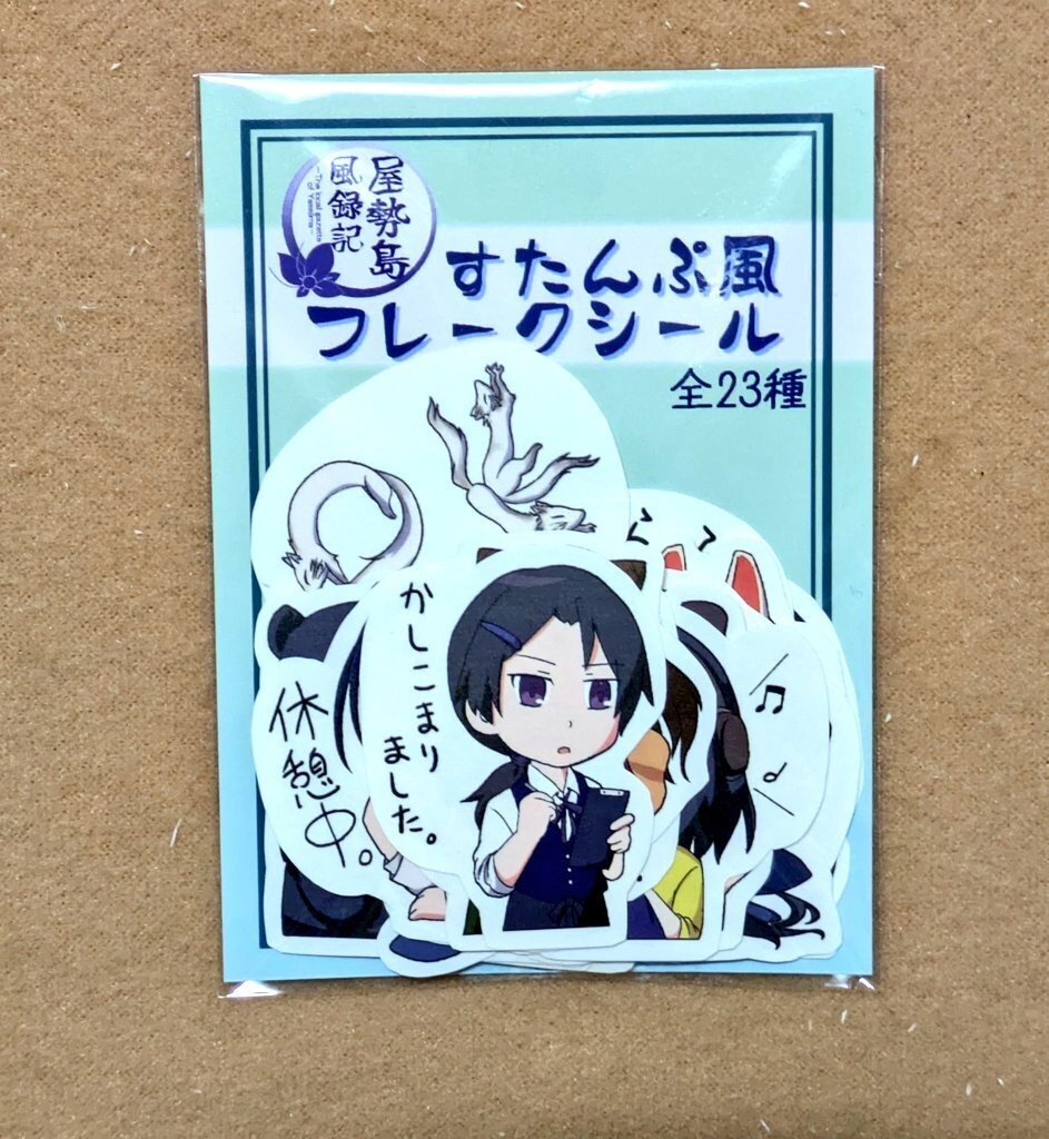 すたんぷ風フレークシールセット(23種入)