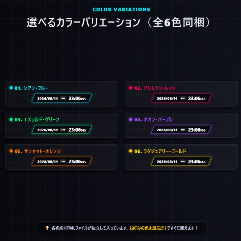 【OBS用/背景透過】eスポーツ風 デジタル時計素材(全6色セット/横一列表示)