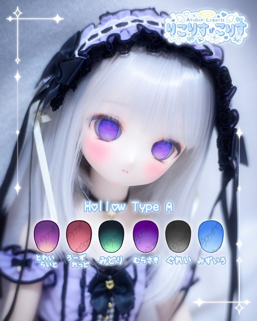 りこアイ 20mm レジンアイ Hollow Type A