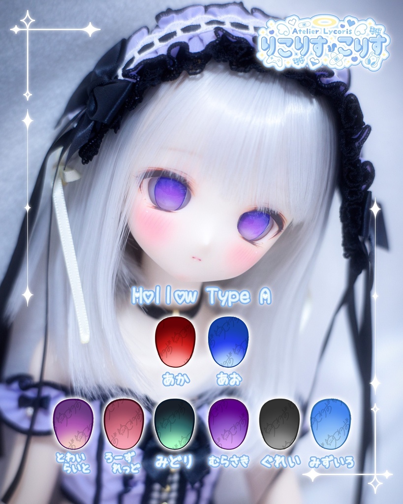 りこアイ 20mm レジンアイ Hollow Type A