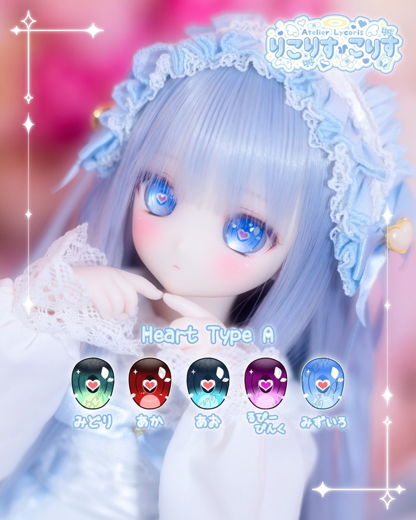 りこアイ 20mm レジンアイ Heart Type A