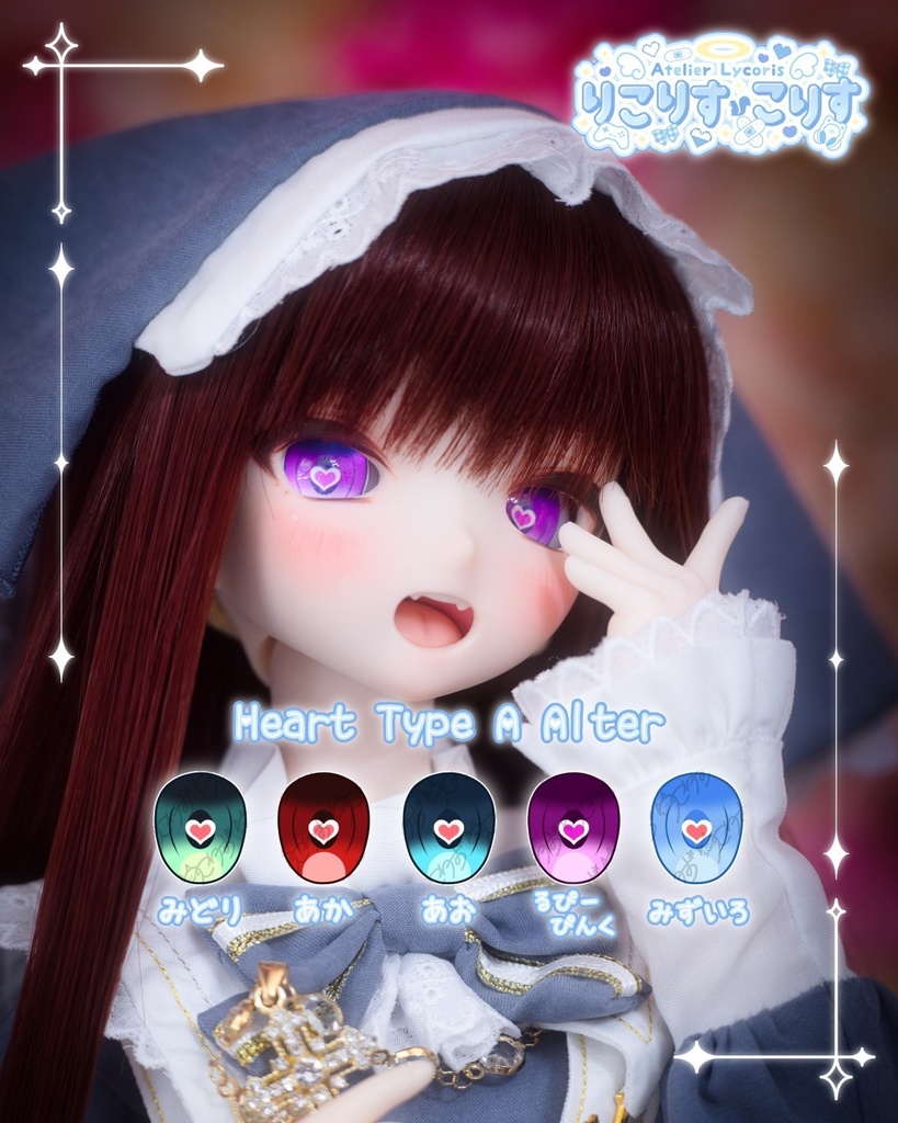 りこアイ 20mm レジンアイ Heart Type A Alter