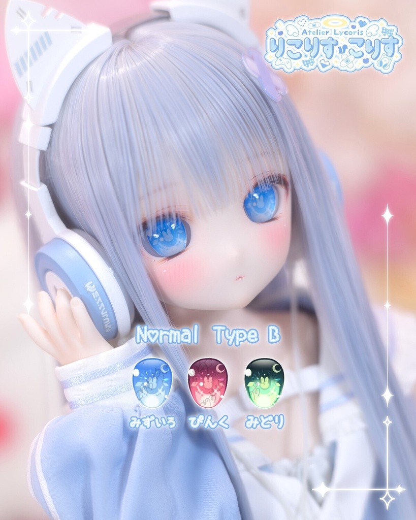 りこアイ 14/16mm レジンアイ Normal Type B