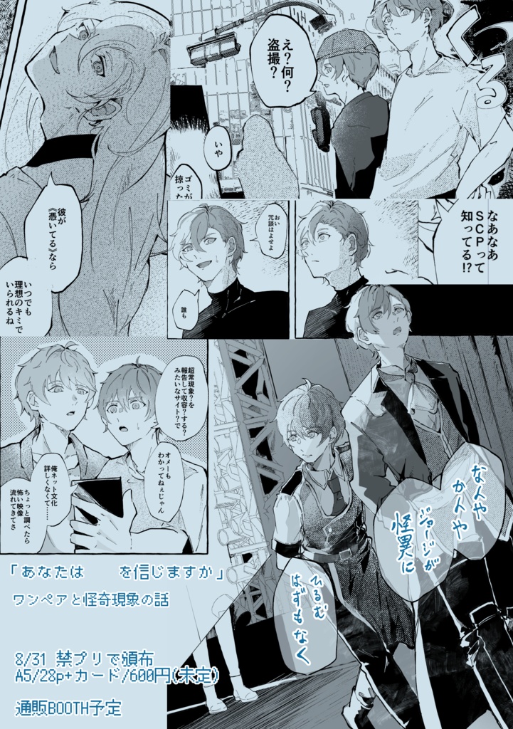 あなたは■■を信じますか