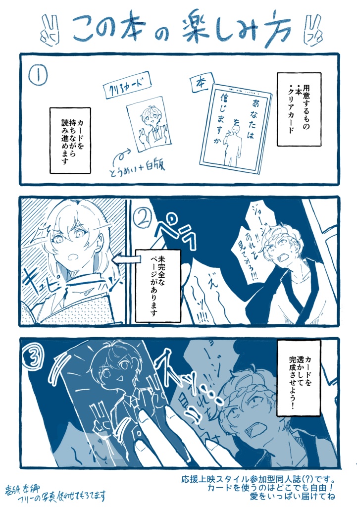 あなたは■■を信じますか