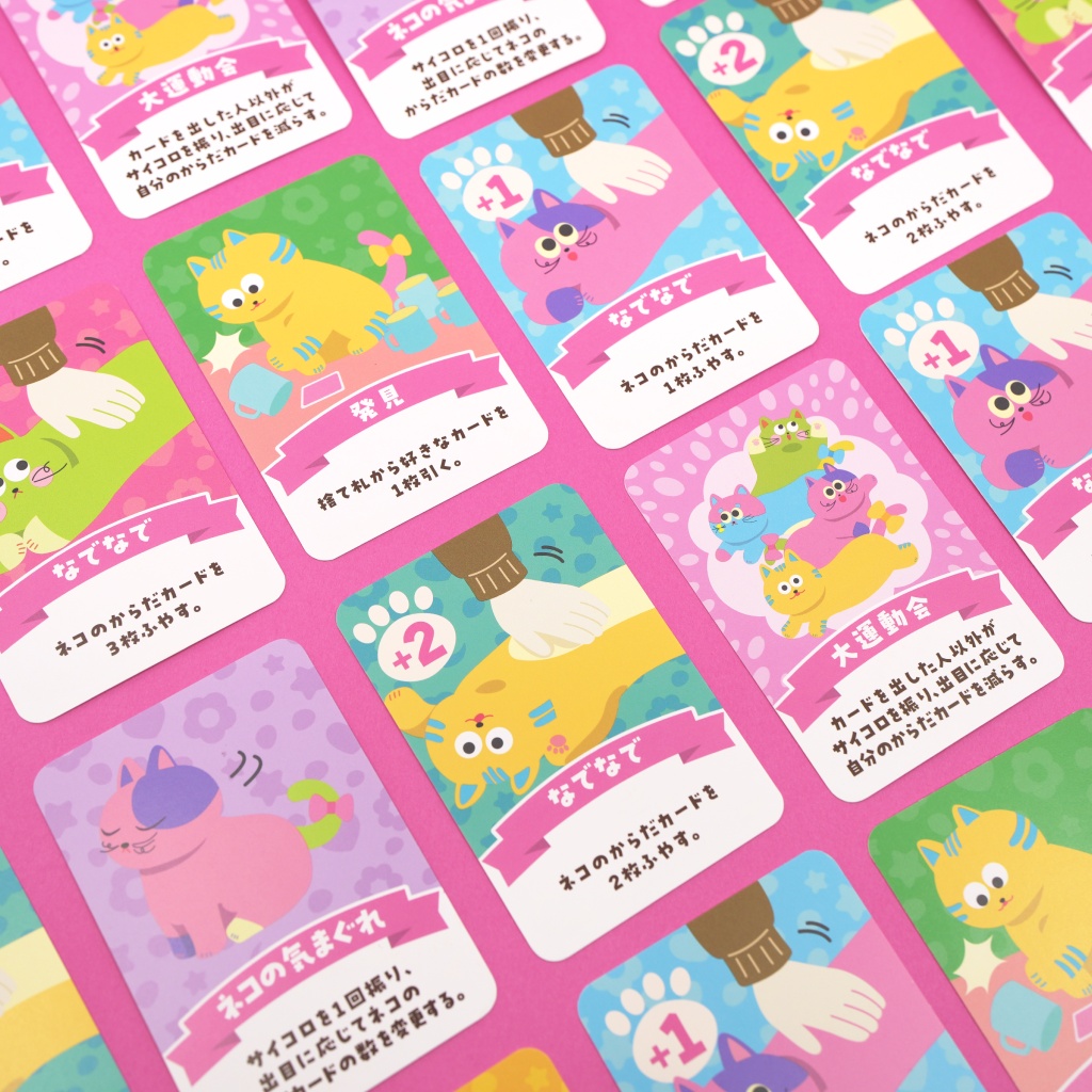 ボードゲーム『うちのネコが1番長い』ネコを1番なが〜くした人が勝ち!