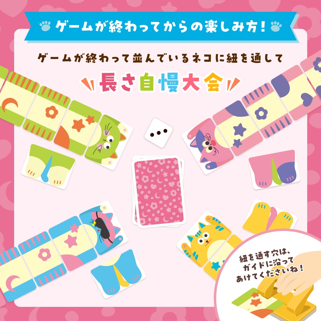 ボードゲーム『うちのネコが1番長い』ネコを1番なが〜くした人が勝ち!