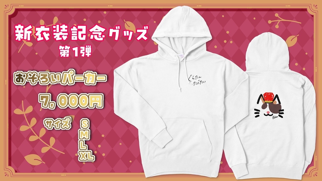 グラナとおそろいパーカー♡