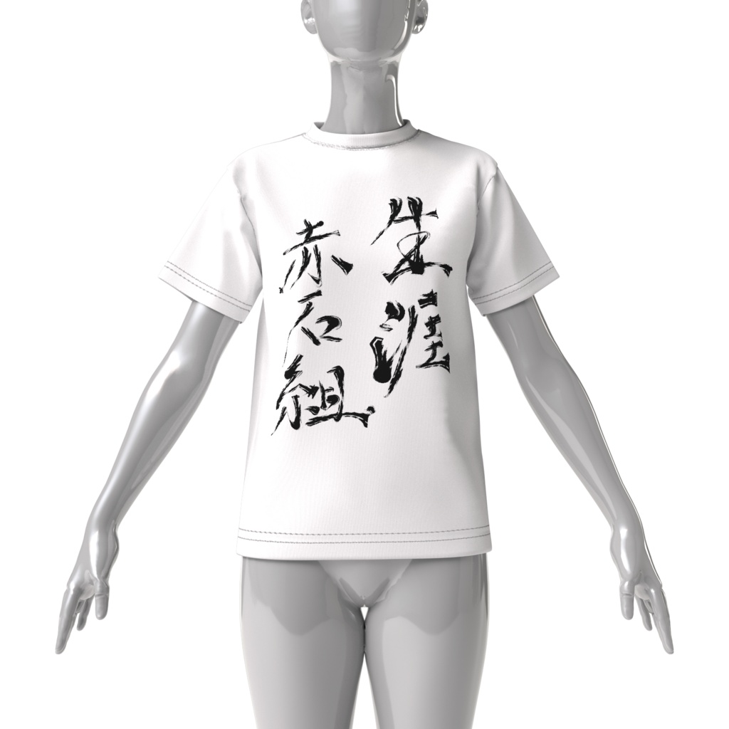 赤石組-Tシャツ(白)