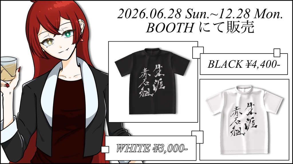 赤石組ｰTシャツ(黒)