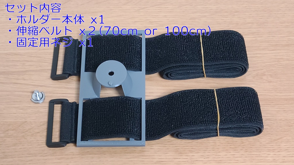 Viveトラッカー用腰ベルト(ダブルベルト版)